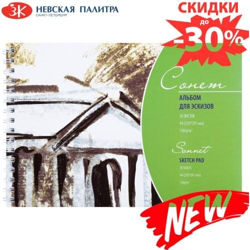 Сонет 
