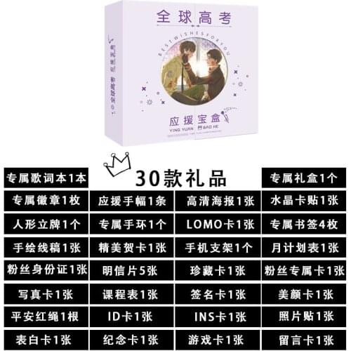 Mu Su Li Novel Quan Qiu Gao Kao You Huo Qin Jiu Surprise Gift Box With Postcard Lomo Card Bookmark Poster Banner Badge