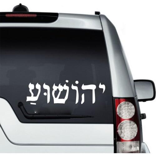 Yeshua Hebrew Jesous Jesus Car Laptop Sticker Hebrew Bible Verse Quote Auto PC Decal Vinyl Home Decor