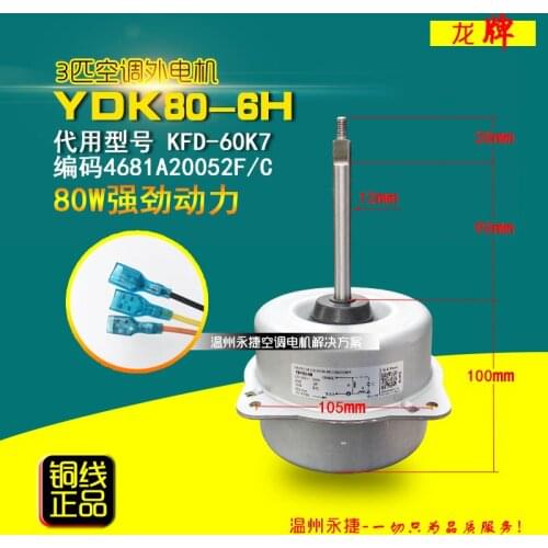 Air conditioner external motor KFD-60K1 / K6 universal external fan YDK80-6H motor 4681A20052B / N / C