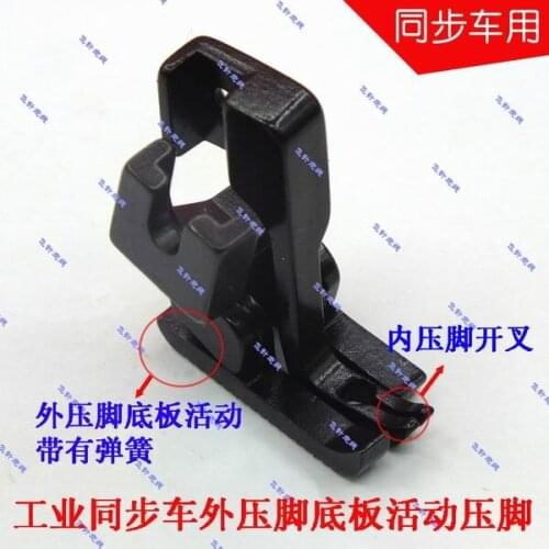 Industrial sewing machine FOOT synchronous car thick material presser foot with upper and lower movable rib presser foot