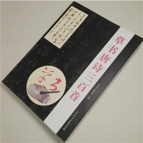 Copybook For Chinese Calligraphy, Copy Book For Mo Bi Zi,Cursive Script Cao Shu Chinese Poetry Of The Tang Dynasty Shu Fa libros