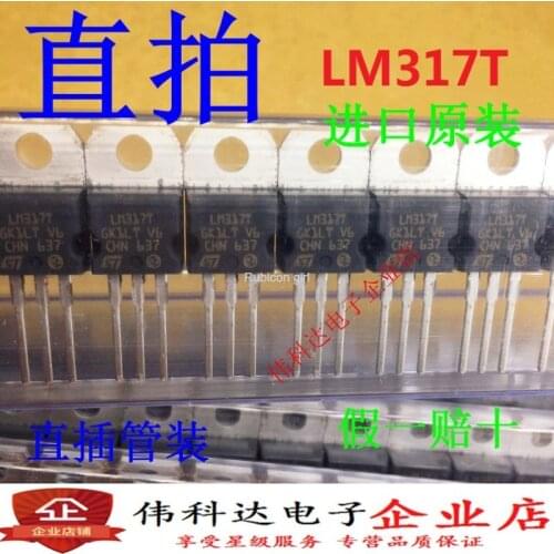 New in-line transistor LM317 LM317T T0-220 adjustable three-terminal regulator tube fake one lose ten