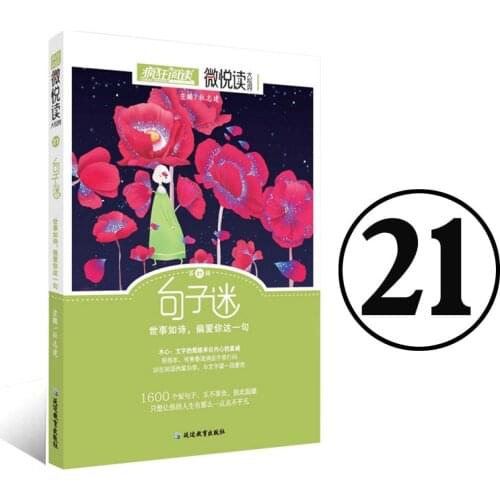 Crazy Baggage Wei Yue Reading Sentence Fan Part 21 Extracurricular Composition Materials for Middle School Students Education