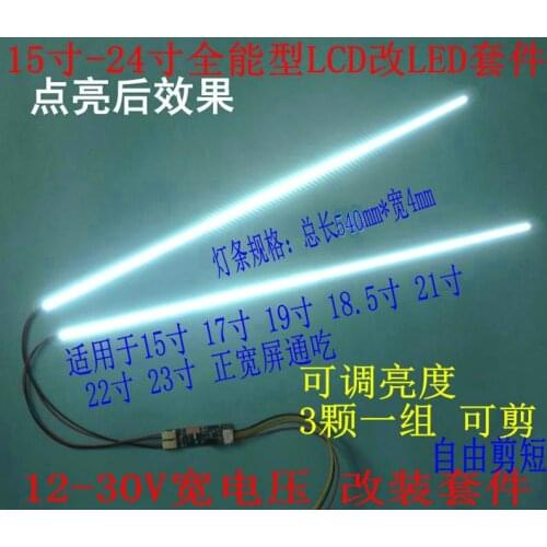 19 inch 22 inch 24 inch widescreen universal dimmable LED light bar kit LCD lamp LCD modified LED backlight