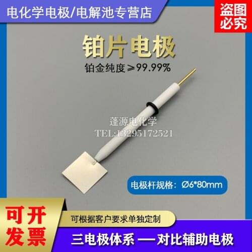 Platinum Electrode 10*10*0.1mm Pt Sheet Electrode Purity 99.99 Pt Electrode Counter Electrode Auxiliary Electrode
