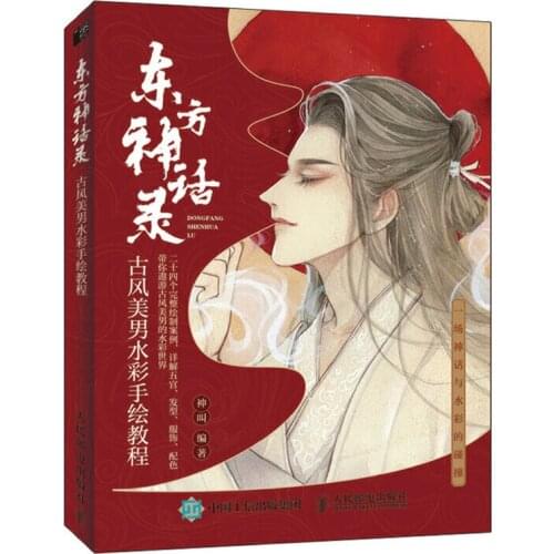 Oriental Mythology Ancient Handsome Men Watercolor Hand-painted Textbook Art Book for Beginners Chinese Edition