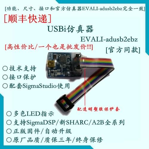 USBi Emulator / SigmaDSP Emulator / ADAU1701 / ADAU1401 / EVAL-ADUSB2EBZ