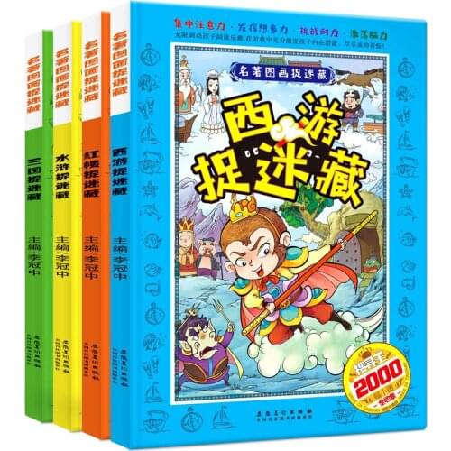 Book Four Great Master Puzzle Game Find Different Extreme Visual Challenges Hidden Picture Maze Attention Thinking TrainingBook
