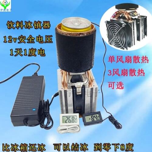 12V High-Power Semiconducting Peltier Cooler Electronic DIY Refrigerator Small Chilled Drinks Artifact Fast Cooling Cup