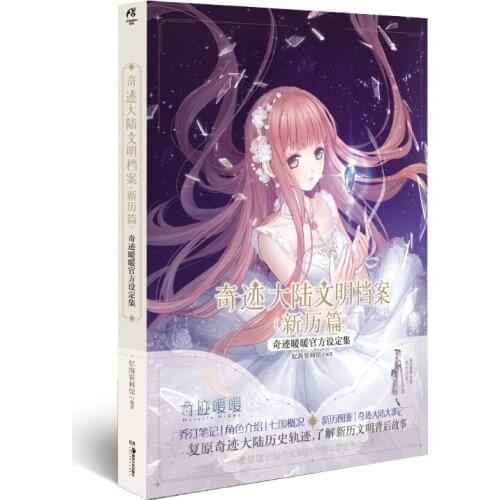 Anime Miracle Nikki Original Art Picture Book Miracle Archives Of Mainland Civilization