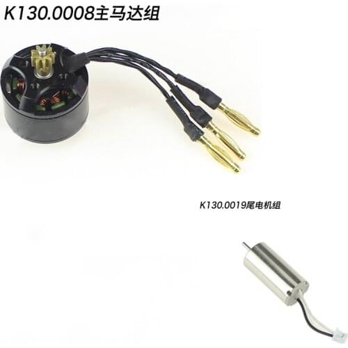 XK K130 2.4G RC Helicopter spare parts K130.0008 main motor / K130.0019 Tail motors