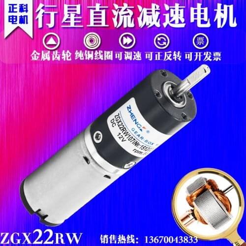Is 22 mm ZGX22RW brush have a planetary gear motor (96) 1:50 9-1:12 12/24 v reducer
