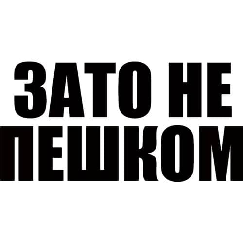 CK2519#24*12cm But not on foot car sticker vinyl decal white/black car auto stickers for car bumper window car decorations