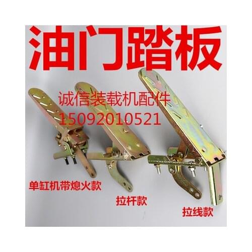 Small loader forklift accessories accelerator pedal pedal pedal accelerator accelerator pedal loader accelerator pedal