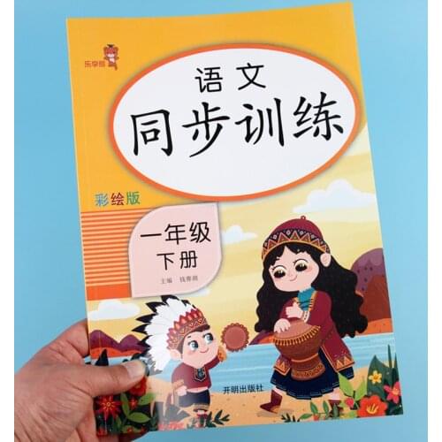 Le Xue Xiong Set Of Teaching Version Synchronous Training For The First And Second Grades Color Print Edition RJ VersionFull
