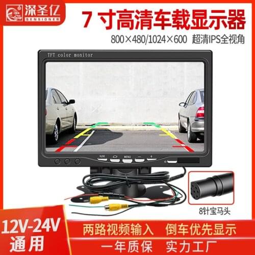 7-inch desktop high-definition car monitor truck reversing image display two-way input for reversing priority 24v