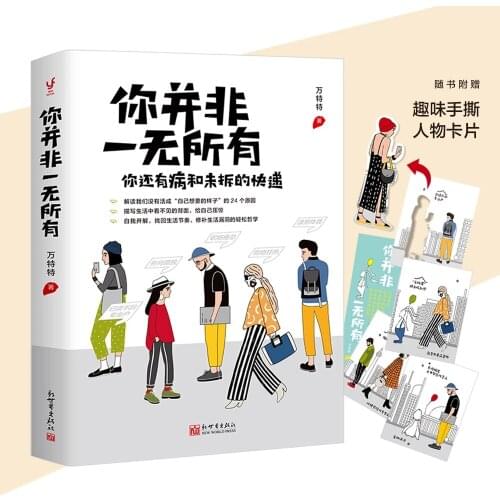 You Don't Have Nothing Chinese Philosophy Inspirational Novel Modern Youth Literature Life Philosophy Books