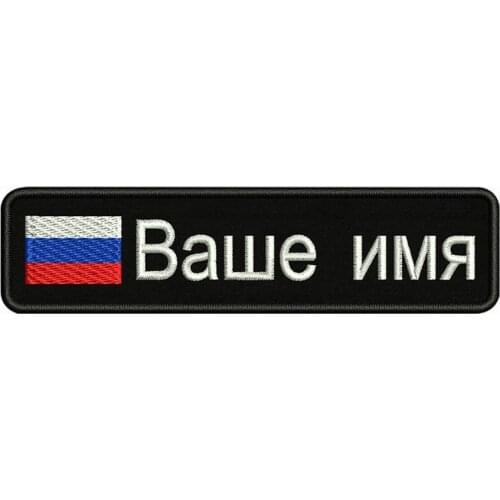 Russian flag Russia 10X2.5cm Embroidery Custom Name Text Patch Stripes badge Iron On Or Velcro Backing Patches For Clothes