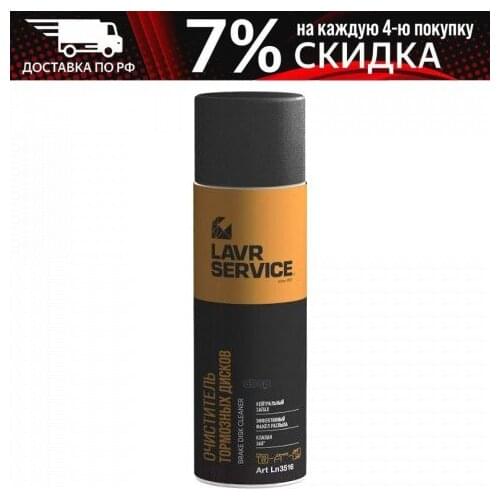 LavR Car Wash Accessories