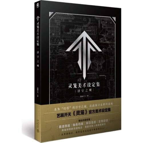 Spirit Cage Art Set:The first official set of the super-popular animation "Spirit Cage" in a floating city