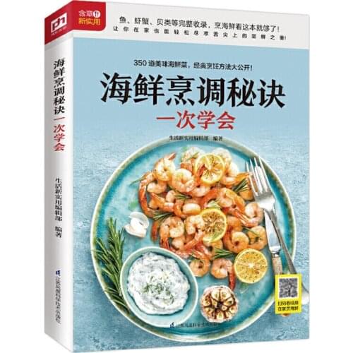 Seafood Cooking Tips 350 Chines Recipes Chinese Version Fish Shrimp Crabs & Shellfish Cookbook