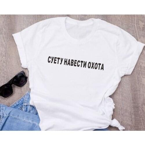 Russian inscription Womens t-shirt Funny Letter Printed Casual shirt lady top Short sleeve female tshirt clothing