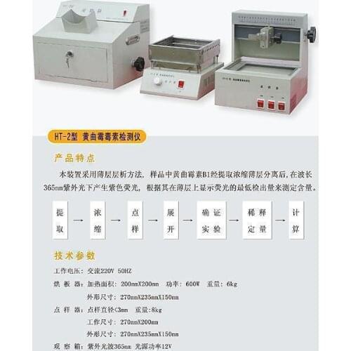 HT-2 aflatoxin tester