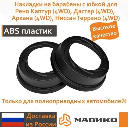 Maviko Wheel Covers