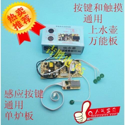 Touch screen smart quick kettle automatic on the kettle universal board single furnace pumping induction cooker computer board