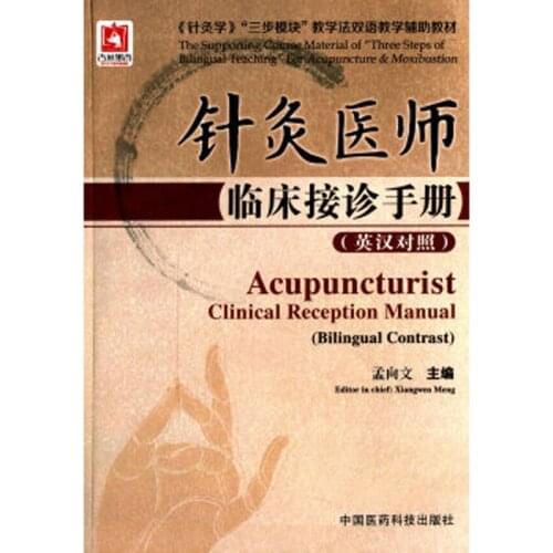Acupuncturist Clinical Reception Manual ( Bilingual and Chinese ) Answers to common acupuncture questions