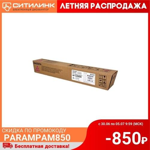 Cartridge Ricoh MP c2503h, magenta [841927]
