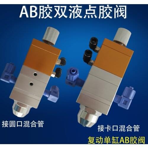 AB large glue volume double cylinder 1:1 dispensing valve 1:2 double liquid dispensing valve Adjustable AB glue valve accessory