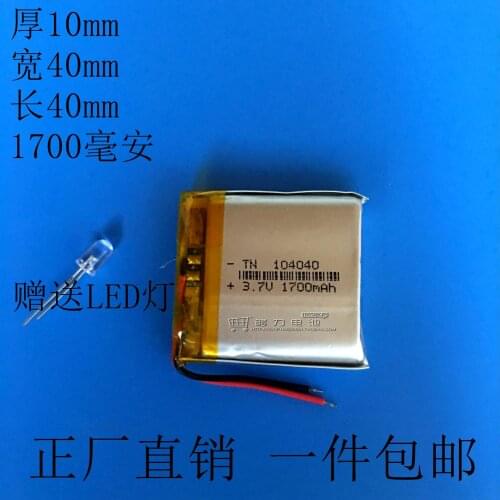 3.7V polymer lithium battery, 104040 1700mAh plug-in sound box, PSP navigator, learning machine mail Rechargeable Li-ion Cell