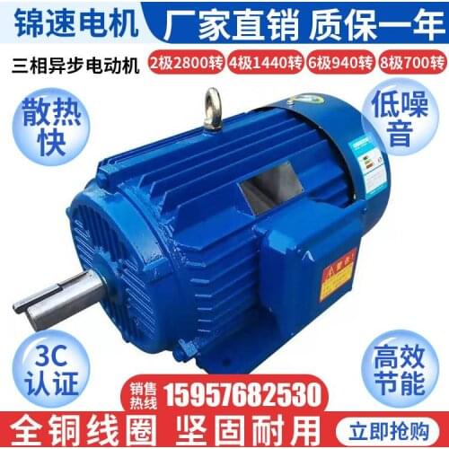 Customized three-phase asynchronous motor 380V1.5 / 2.2 / 3/4 / 5.5.7.5KW kW national standard high-speed all copper wire