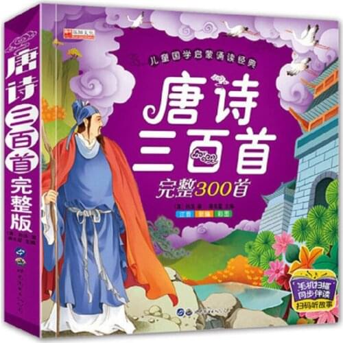 300 Tang Poems/Song Ci Poetry Full Version Mobile Phone Scanning Synchronous Reading Companion Reading For Teenagers