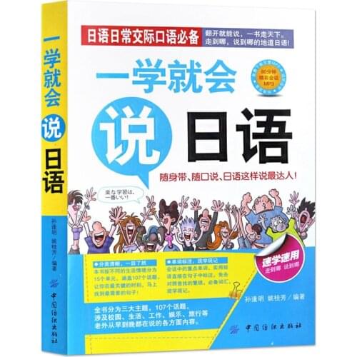 Beginning Japanese Entry Diagram Daily Oral Communication Zero-based Japanese Learning Book Language QR Code Audio Read Book