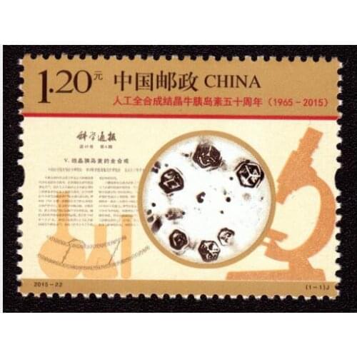 2015-22 50th anniversary of synthetic crystalline bovine insulin China Post Stamps Postage Collection
