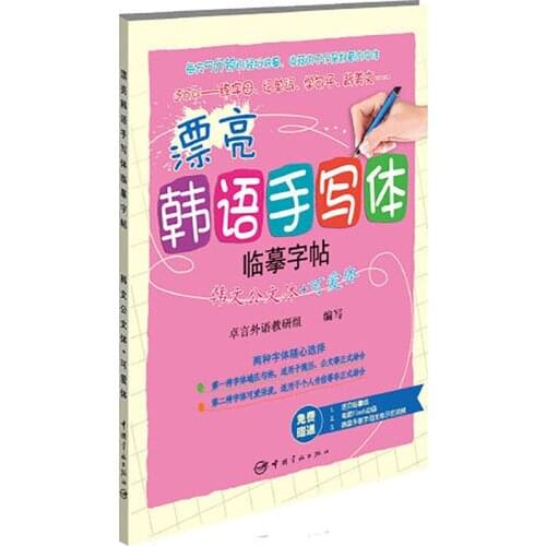 Korean Books Getting Started Beginner Writing Words Handwriting Zero Basic Calligraphy New Standard Korean Copybooks Beginner