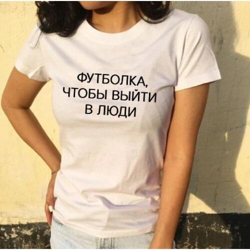Fashion Female T-shirt Russian Letter Inscription TO GO OUT IN PEOPLE Summer Top Tees Harajuku Casual Tshirt Tees FOR Lady