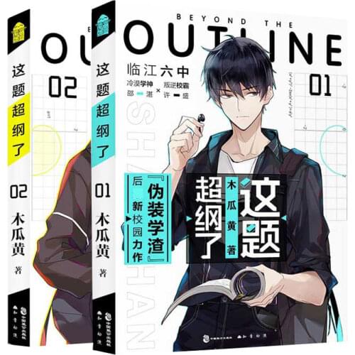 2 Books/Set Beyond The Outline Novel Vol. 1+2 by Mu Gua Huang Chinese Inspirational Campus Youth Romance Novels