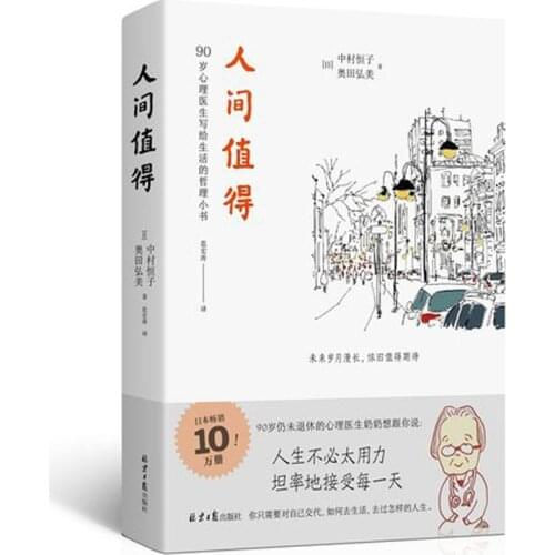 Hengzis grandmother Hiromi Nakamuras life philosophy book written by 90 year old psychologist