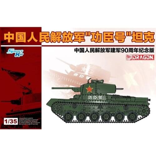 DRAGON 6880 1/35 PLA Light Tank "Gongchen" - Scale model Kit