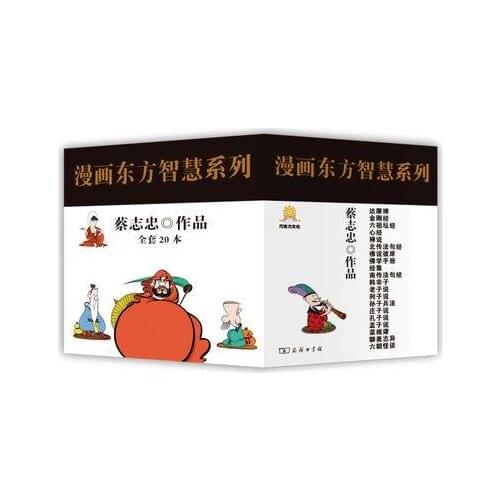 Comic Oriental Wisdom Series (20 Volumes) written by Cai Zhizhong Tsai Chih Chungs Cartoon Book Diamond Sutras Xin Jing