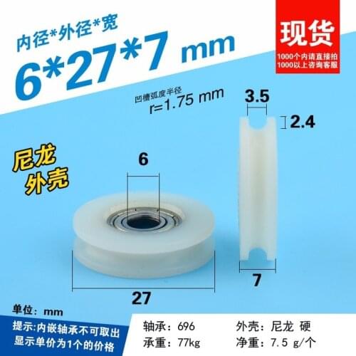 6*27*7mm U type groove pulley wheel concave round Nylon bag plastic injection plastic pulley bearing doors and Windows