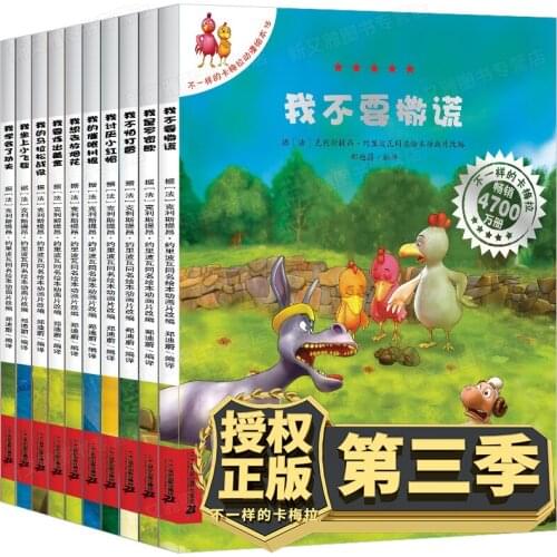 10Pcs/Set Different Carmela Season 3 Chinese Classic Childrens Cartoon Picture Book Reading Story 3-10 Years Education
