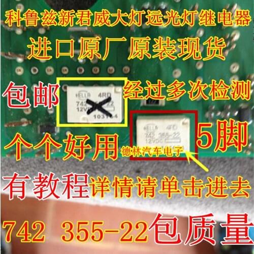 Cruz New Regal Headlamp High Light Relay HELLA 4RD 742355-22 12VDC five-pin