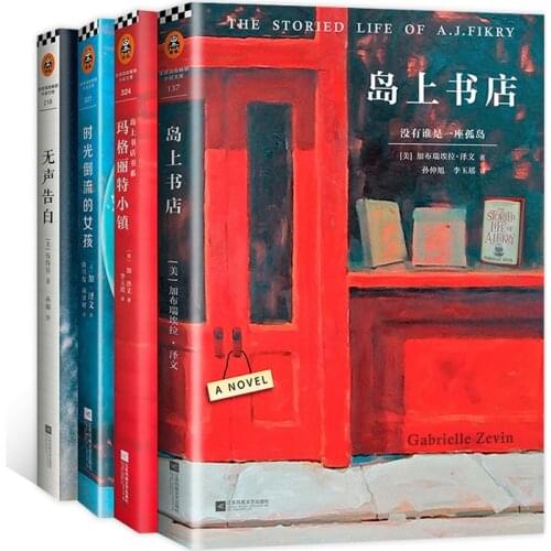4 books Classic Literature hot / Island Bookstore / Silent Confession / Margaret Town / Time Back Girl Modern (Chinese version)