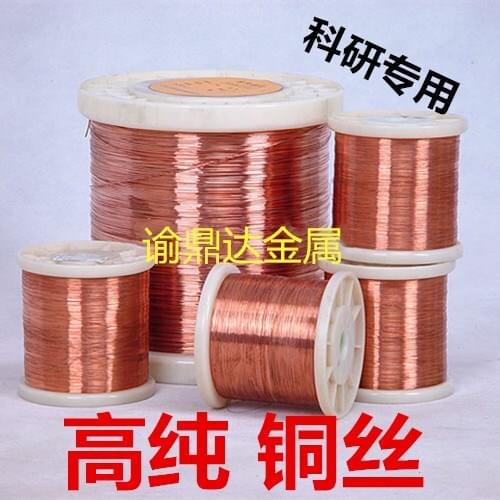 High-purity copper wire copper wire red copper wire diameter 0.05mm-5mm Cu≥99.999% for scientific research and experiment