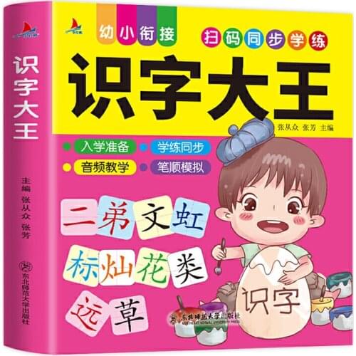 1680 Words Childrens Literacy Book Chinese Book For Kids Libros Including Picture Calligraphy Learning Chinese Character Books